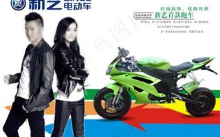 新艺电动车图片