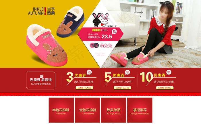 女鞋首页优惠券加分类psd模版下载