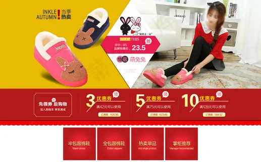 女鞋首页优惠券加分类
