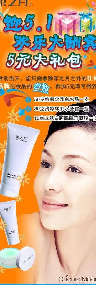 化妆品51节优惠宣传广告图片(3150X8397(DPI:200))psd模版下载