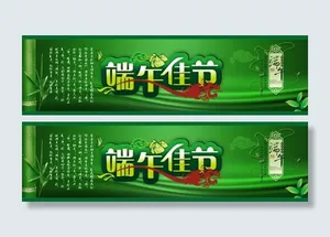 端午节广告