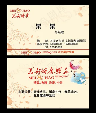 婚庆名片设计PSD素材