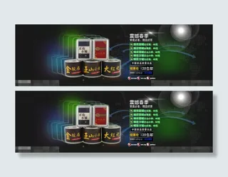 茶叶促销淘宝首页通用全屏海报模版免...