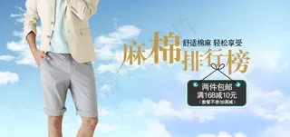 淘宝海报男装麻棉裤子