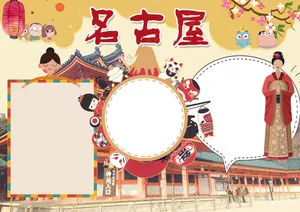 名古屋小报旅游小报寒假旅游小报模板