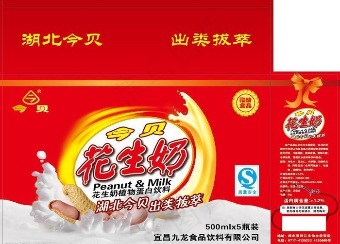 花生牛奶图片ai矢量模版下载