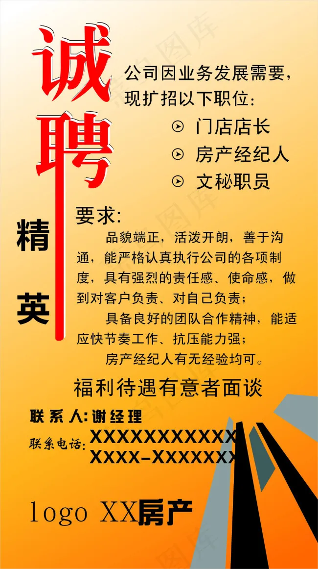 房产 招聘设计 招人广告平面设计cdr矢量模版下载