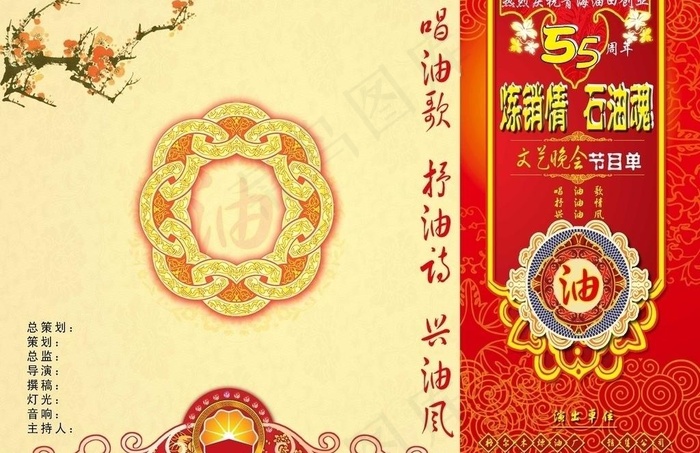 文艺晚会节目单封面图片(4193X2953(DPI:300))psd模版下载