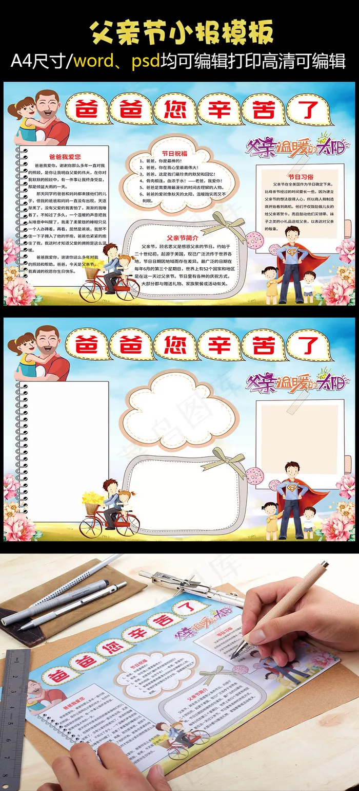 父亲节小报模板(4961X3508(DPI:300))psd模版下载
