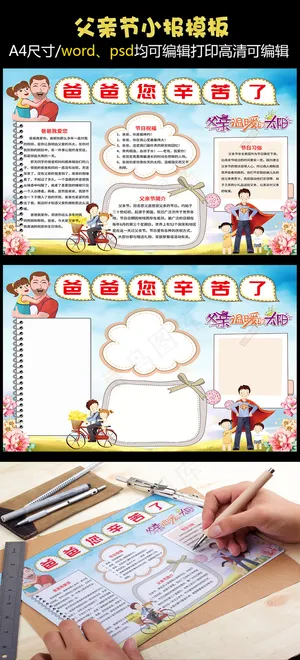 父亲节小报模板