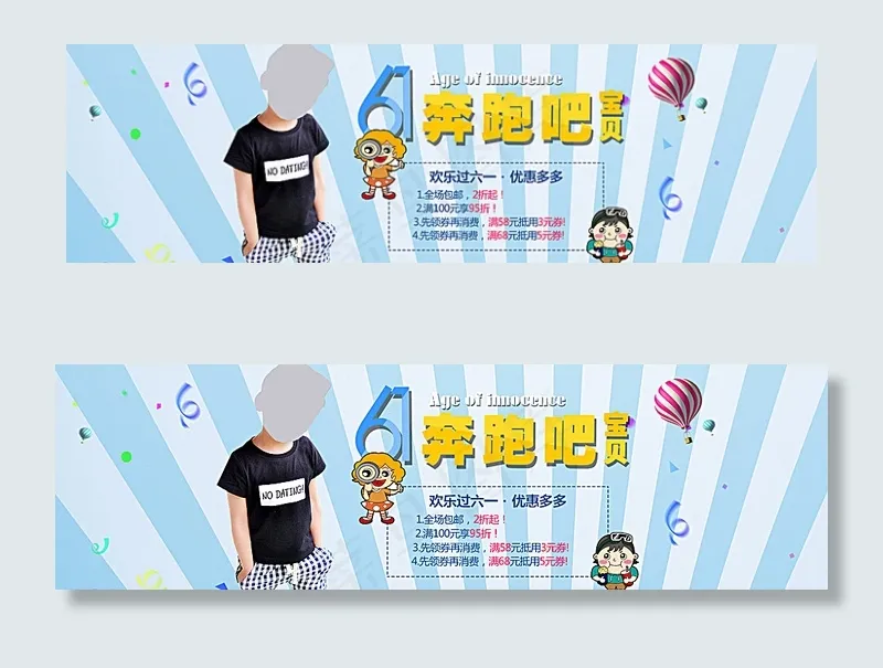 六一儿童节促销海报图片psd模版下载