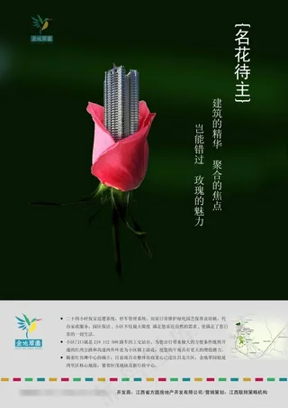 房地产广告设计