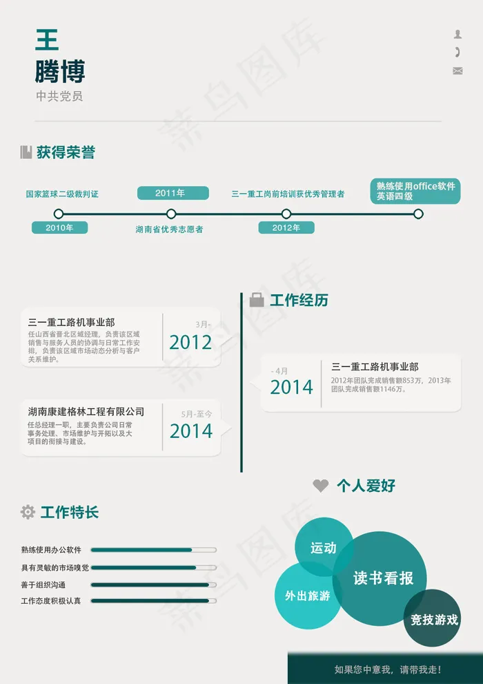 简历设计psd模版下载