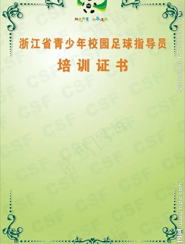 阳光体育快乐足球图片cdr矢量模版下载