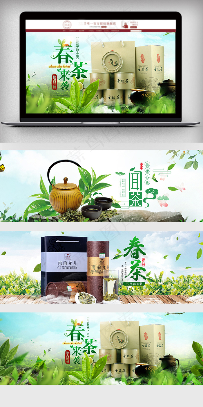 2018清新风淘宝春茶海报模板(1920X600(DPI:72))psd模版下载
