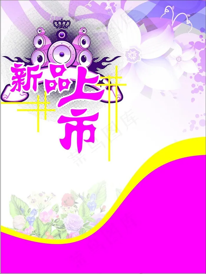 各种新品宣传cdr矢量模版下载