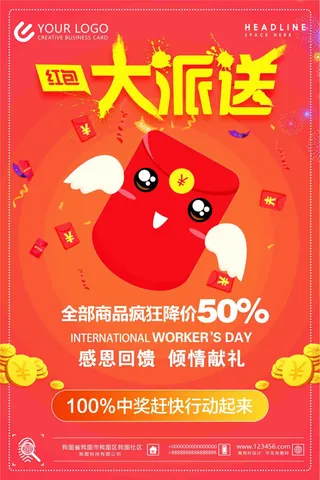 红色领红包活动促销海报
