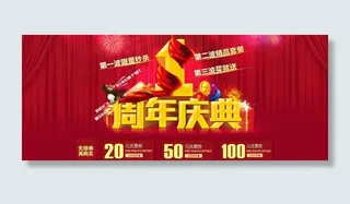淘宝周年庆图片