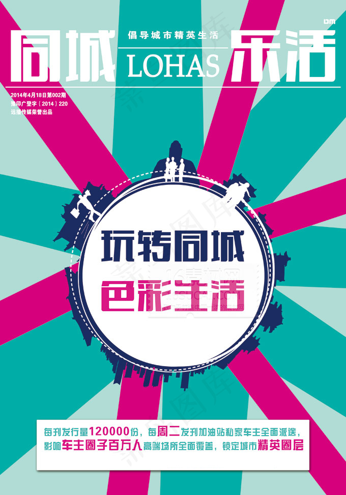 杂志广告psd模版下载