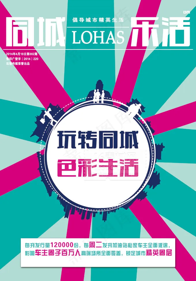 杂志广告psd模版下载