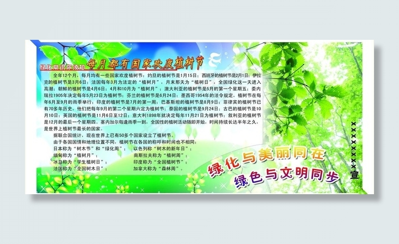 绿化宣传图片(4724X2362(DPI:50))psd模版下载