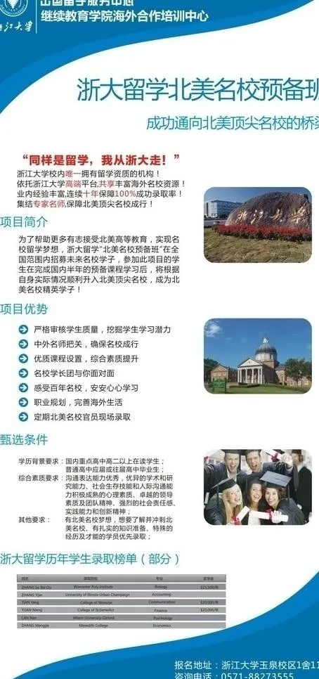 出国留学易拉宝图片cdr矢量模版下载