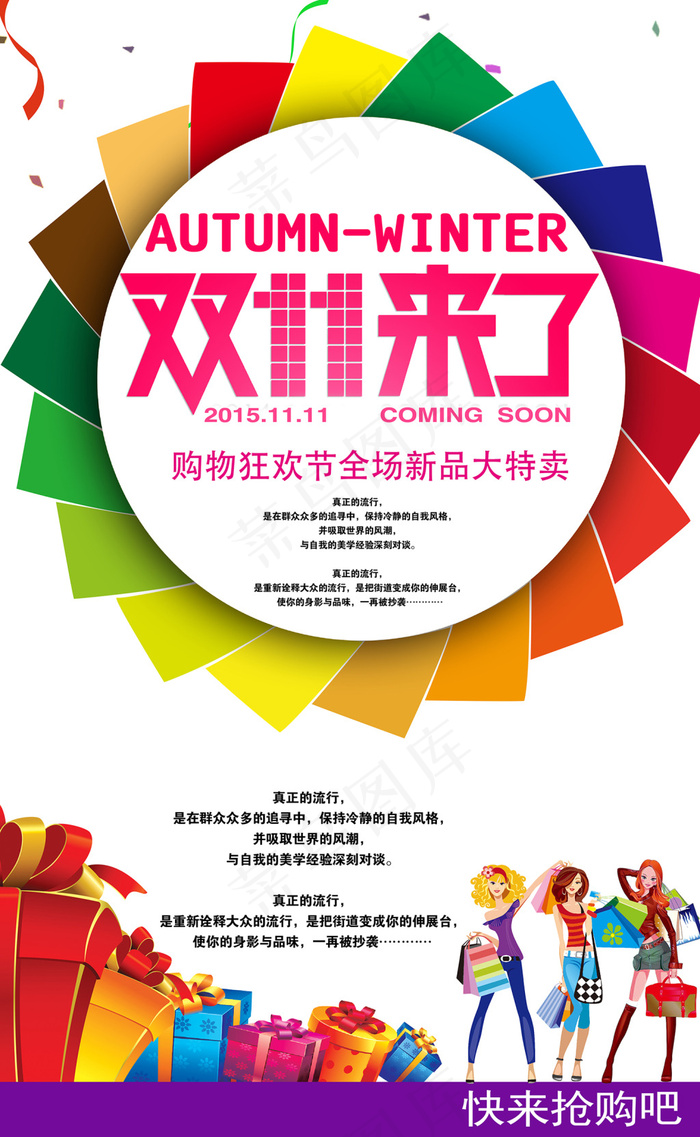 双11购物节促销