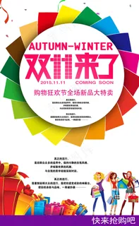 双11购物节促销
