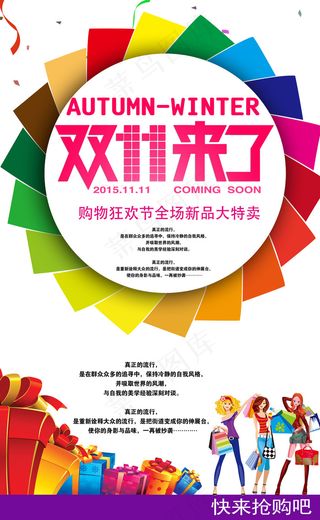 双11购物节促销