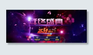 淘宝双十二年终盛典