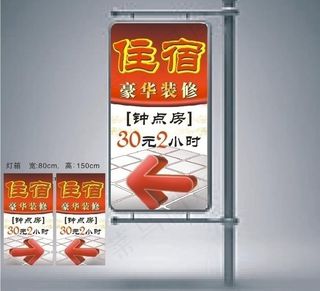 住宿灯箱设计图片