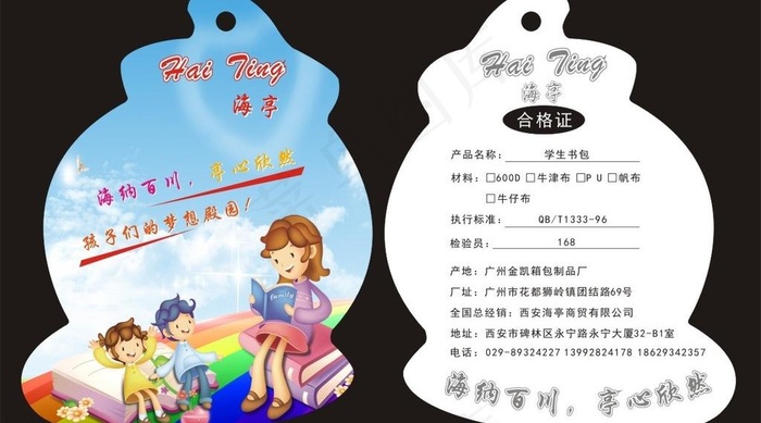 书包吊牌图片cdr矢量模版下载