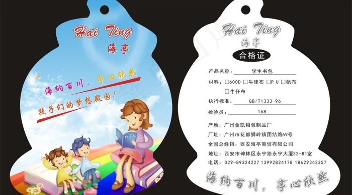 书包吊牌图片cdr矢量模版下载