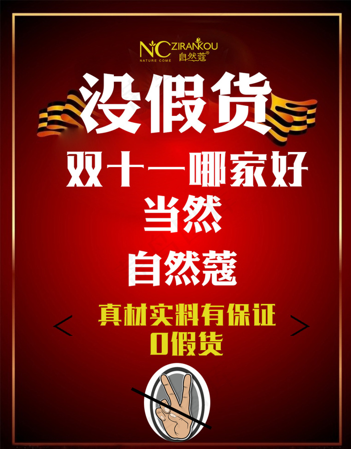 没假货psd模版下载