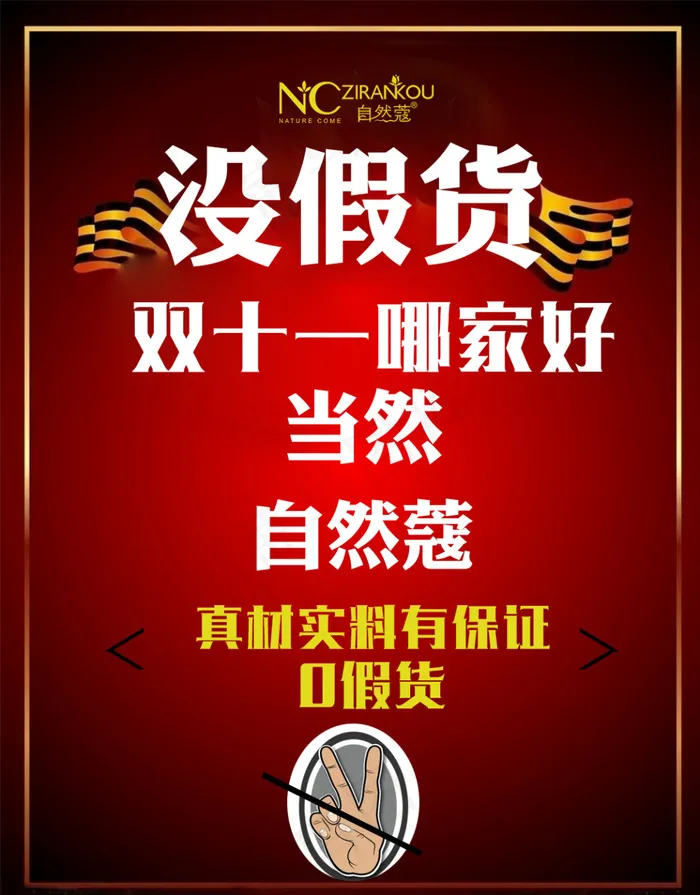 没假货psd模版下载