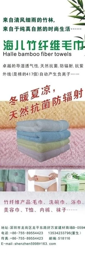 竹纤维毛巾x展架图片cdr矢量模版下载