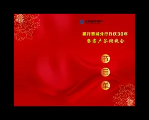 节目单封面