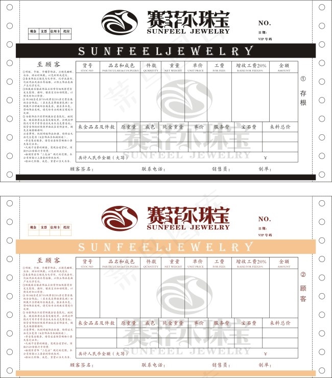珠宝店质保联单cdr矢量模版下载