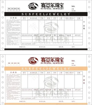 珠宝店质保联单