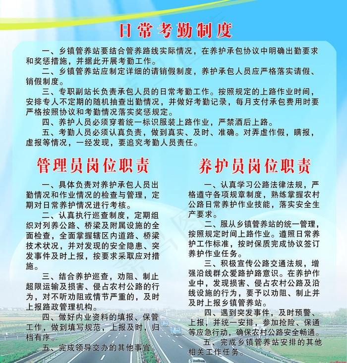 公路制度图片(5102X5669(DPI:72))psd模版下载