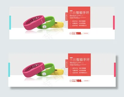 手环海报