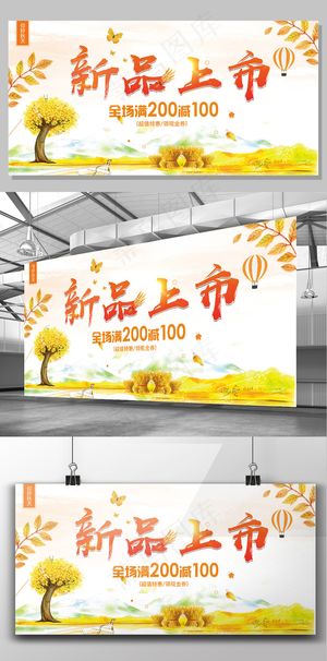 2017年白色简约小清新秋季新品上...