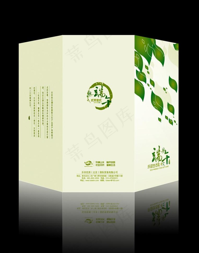 端午三折页图片ai矢量模版下载