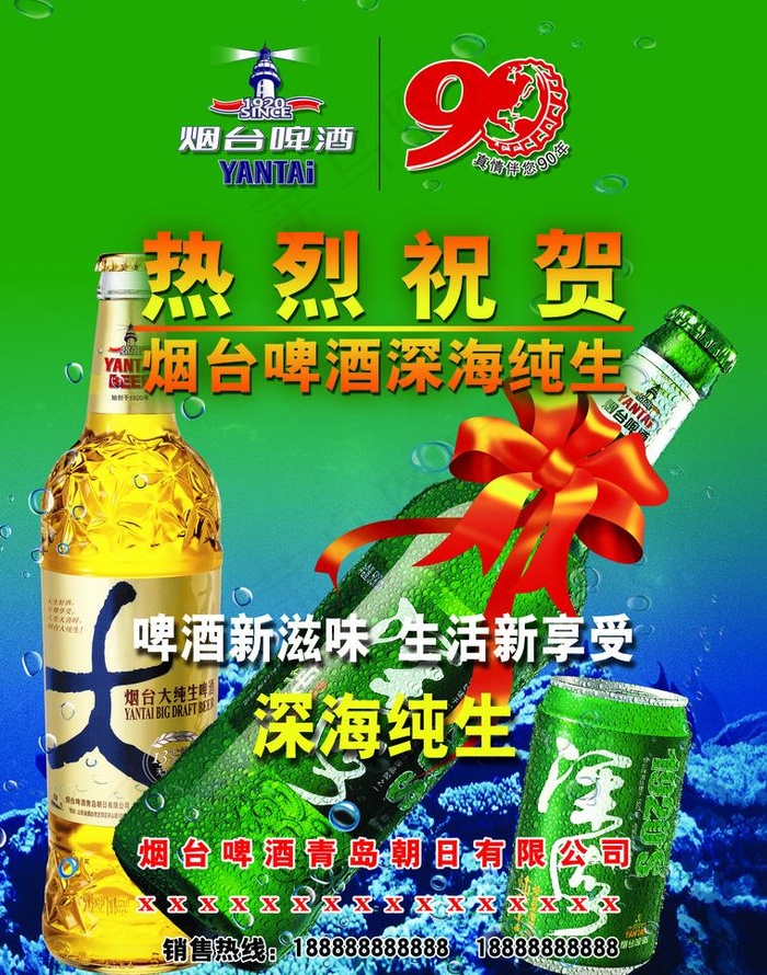 烟台啤酒图片