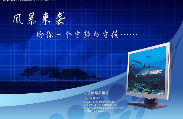 显示器广告图片psd模版下载