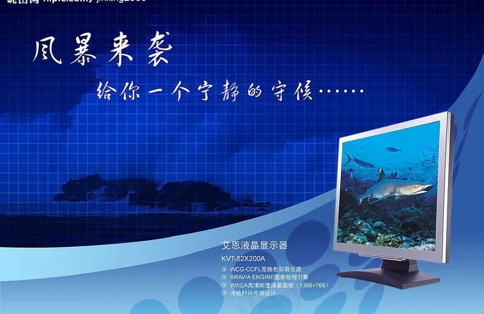 显示器广告图片psd模版下载
