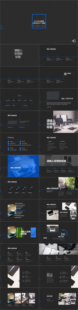 2018年试聘期述职报告PPT模板预览图