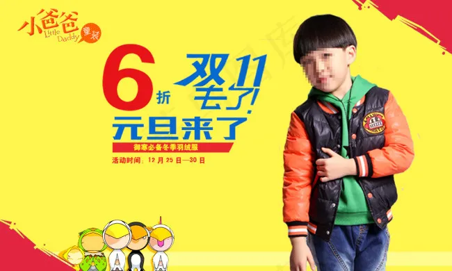 小爸爸童装psd模版下载