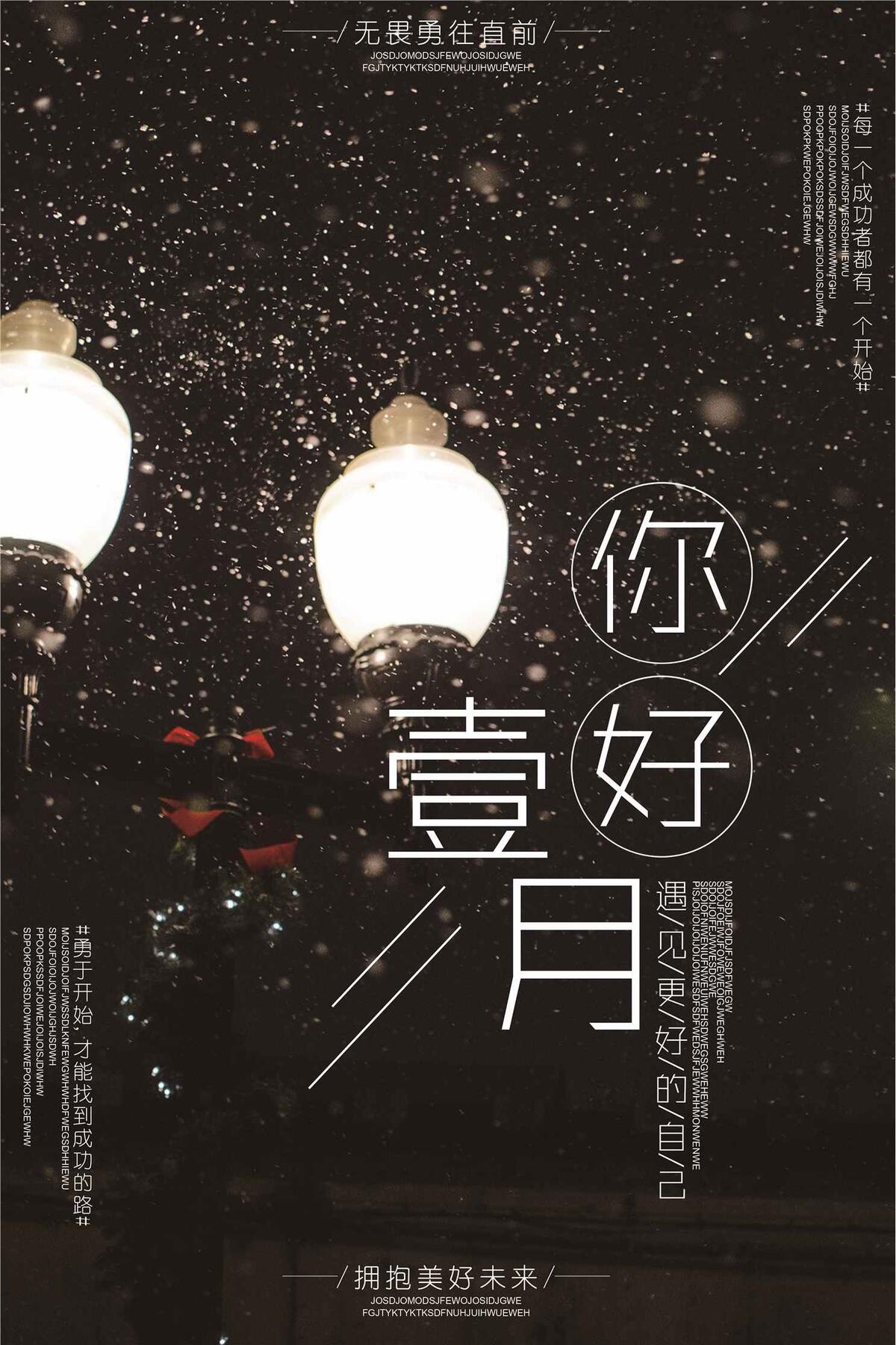 2018大气风格你好一月海报