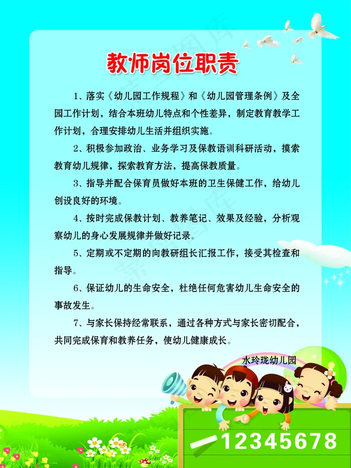 教师岗位职责psd模版下载